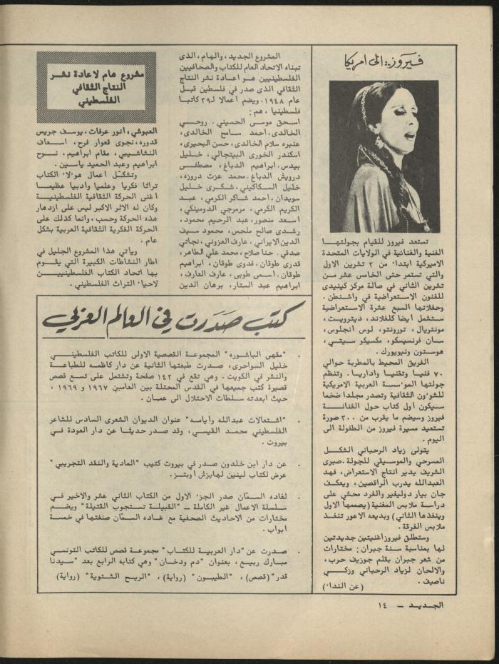 العدد الثامن مجلة الجديد، آب 1981