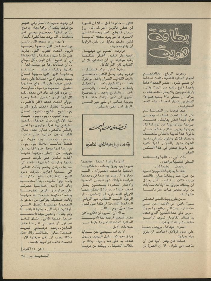 العدد الثامن مجلة الجديد، آب 1981