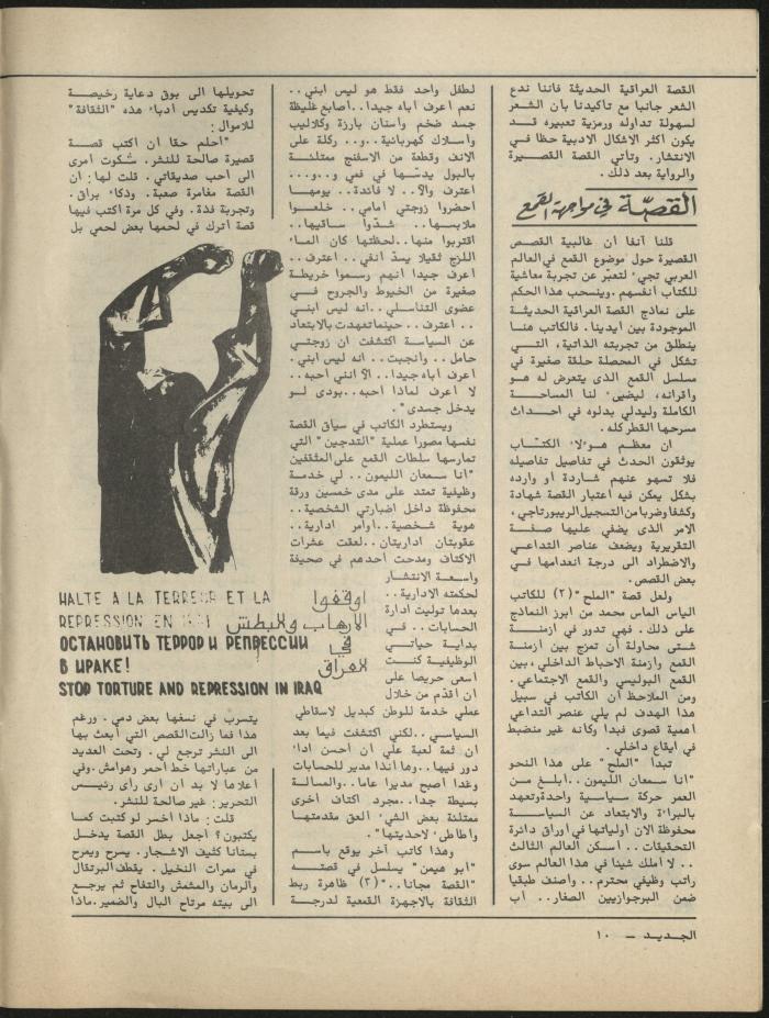 العدد الثامن مجلة الجديد، آب 1981