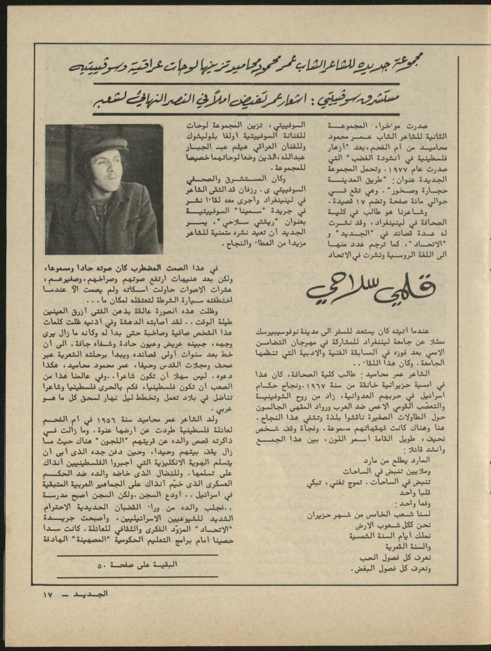 العدد الثامن مجلة الجديد، آب 1981