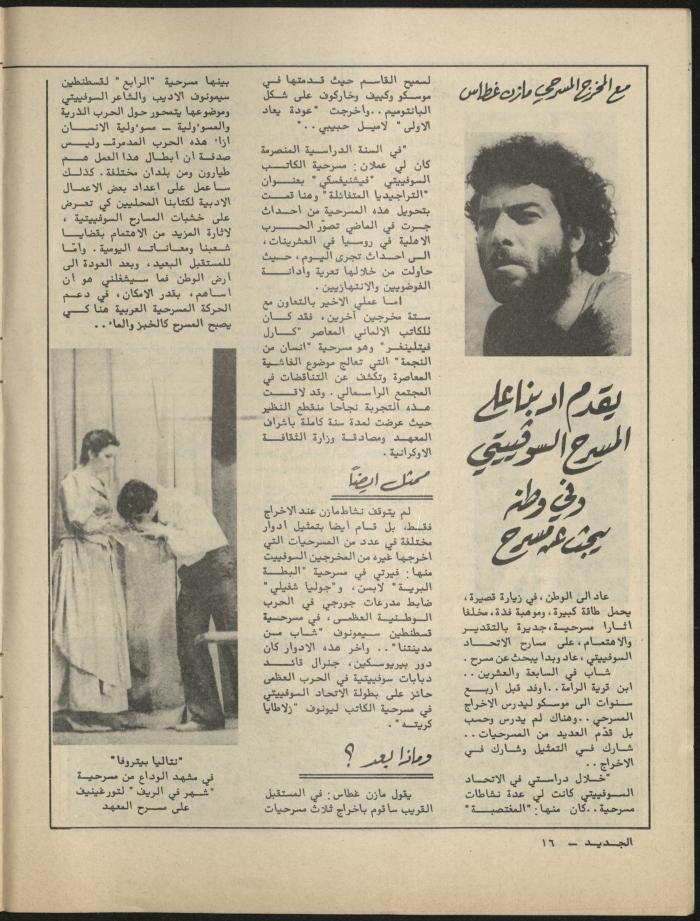 العدد الثامن مجلة الجديد، آب 1981