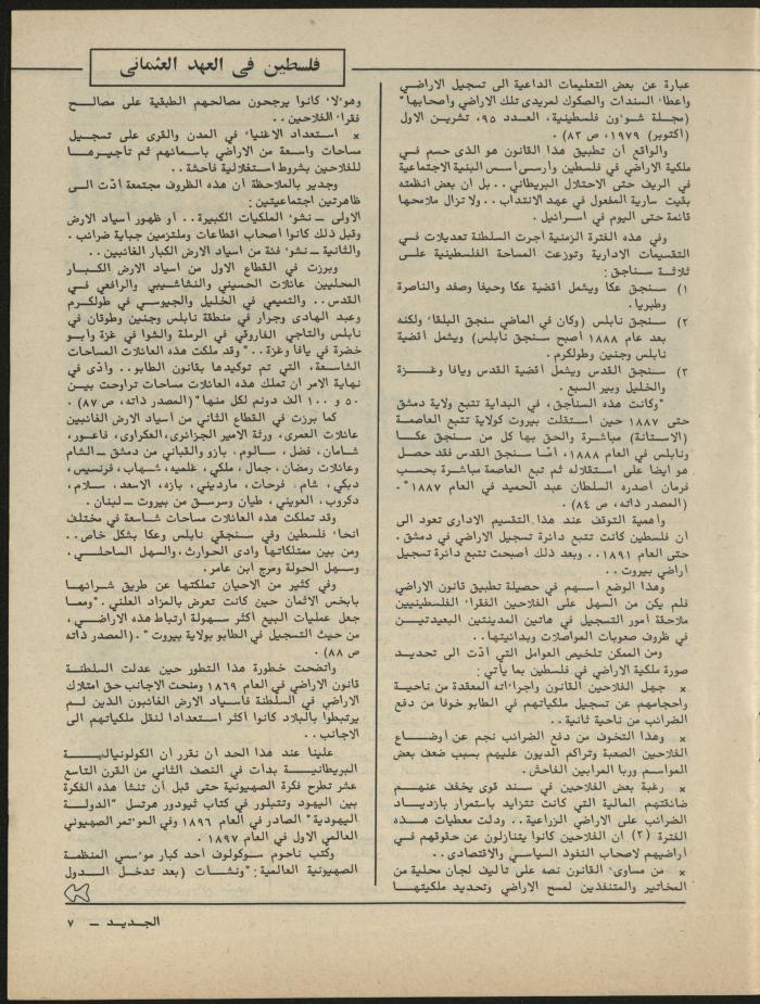 العدد الثامن مجلة الجديد، آب 1981