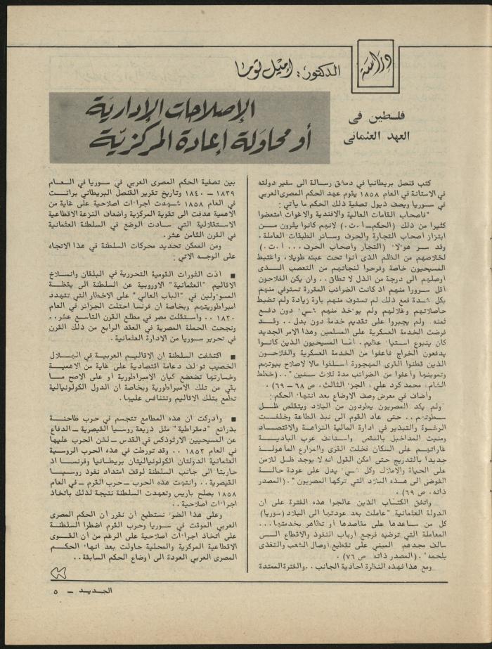 العدد الثامن مجلة الجديد، آب 1981