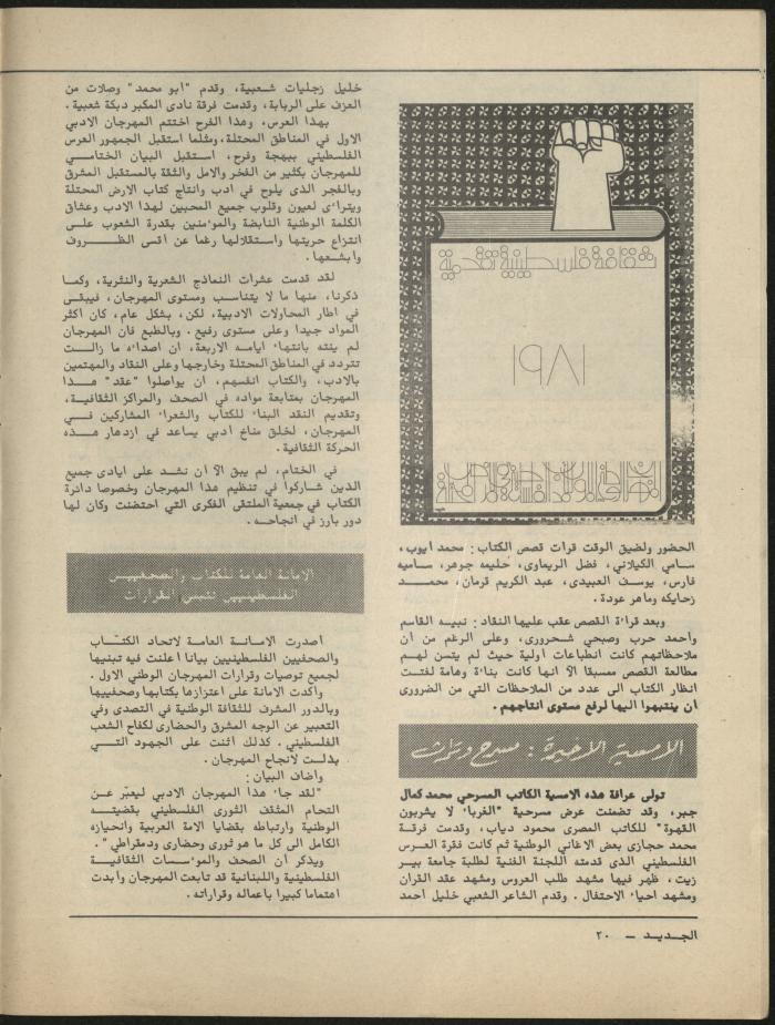العدد الثامن مجلة الجديد، آب 1981