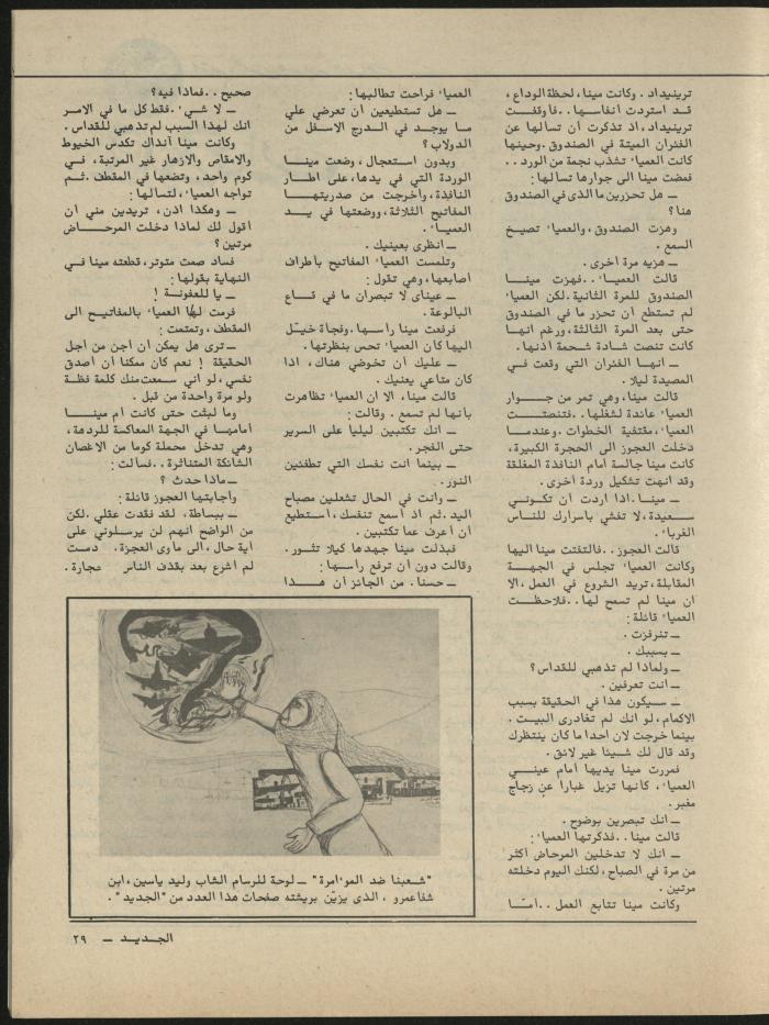 العدد الثامن مجلة الجديد، آب 1981