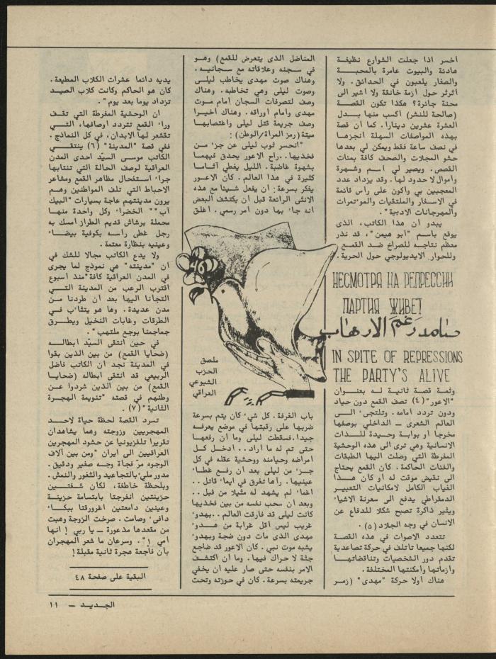 العدد الثامن مجلة الجديد، آب 1981