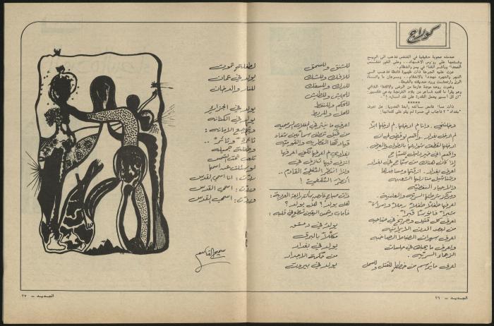 العدد الثامن مجلة الجديد، آب 1981