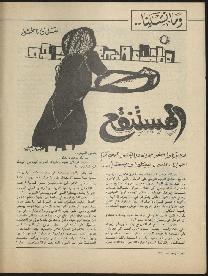العدد الثامن مجلة الجديد، آب 1981