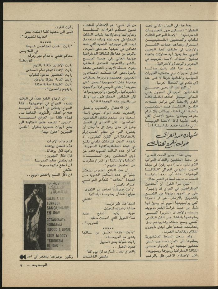 العدد الثامن مجلة الجديد، آب 1981