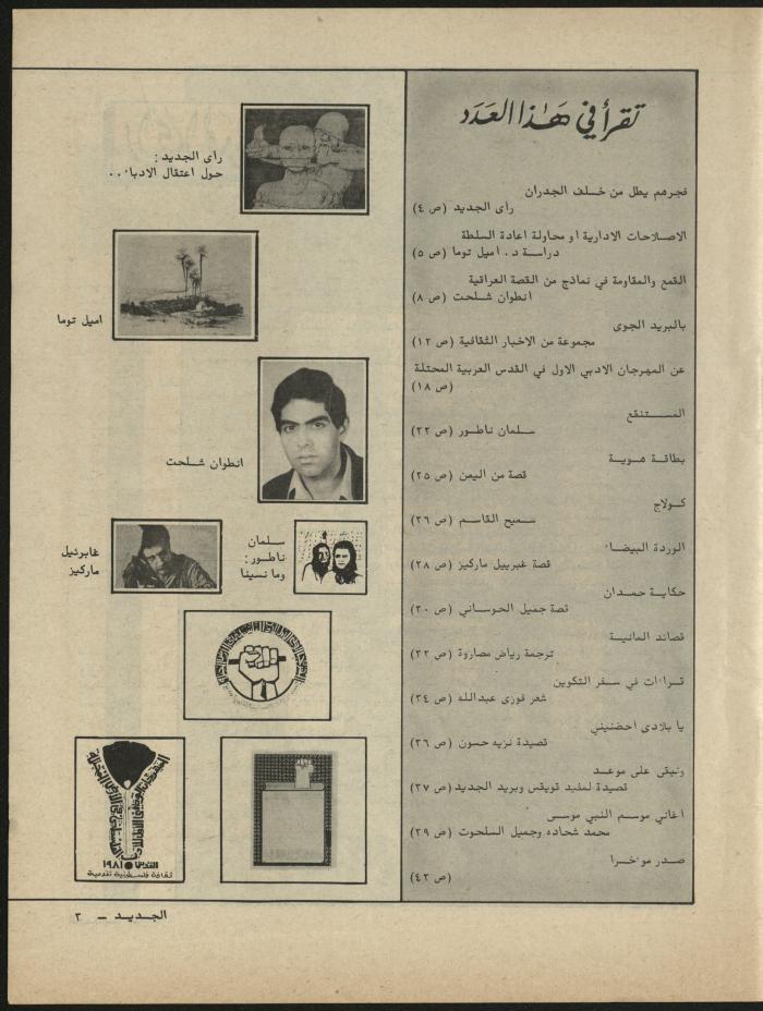 العدد الثامن مجلة الجديد، آب 1981