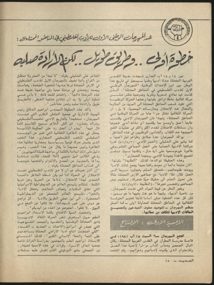 العدد الثامن مجلة الجديد، آب 1981