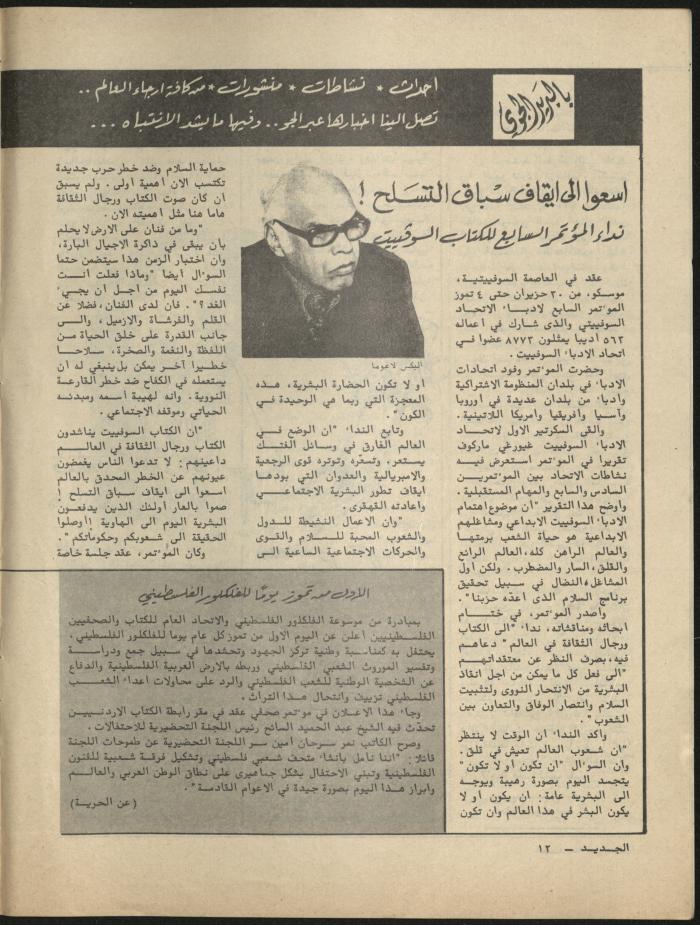 العدد الثامن مجلة الجديد، آب 1981