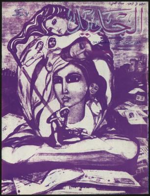العدد الثامن مجلة الجديد، آب 1981