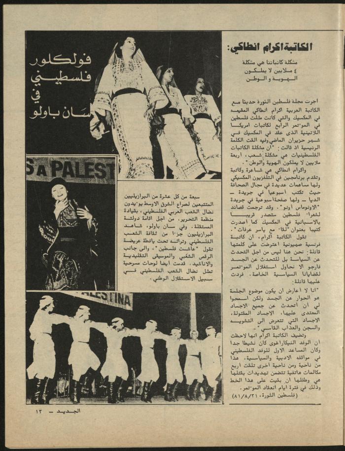 Issue 9 of al-Jadeed Magazine, September 1981