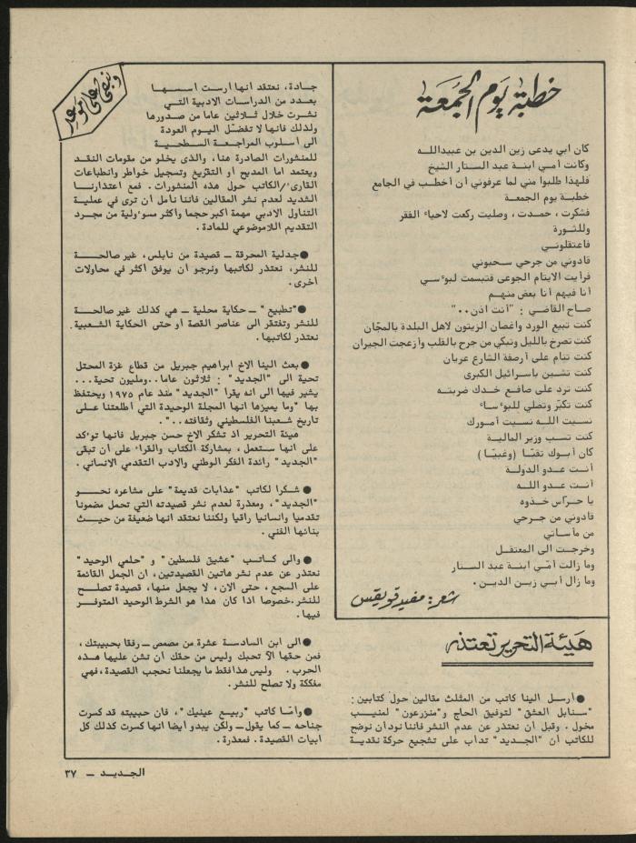 العدد الثامن مجلة الجديد، آب 1981