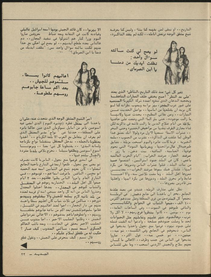 Issue 9 of al-Jadeed Magazine, September 1981