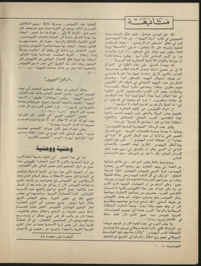 Issue 9 of al-Jadeed Magazine, September 1981