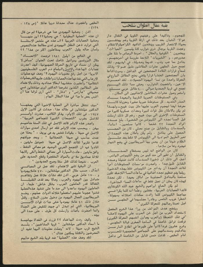 Issue 9 of al-Jadeed Magazine, September 1981