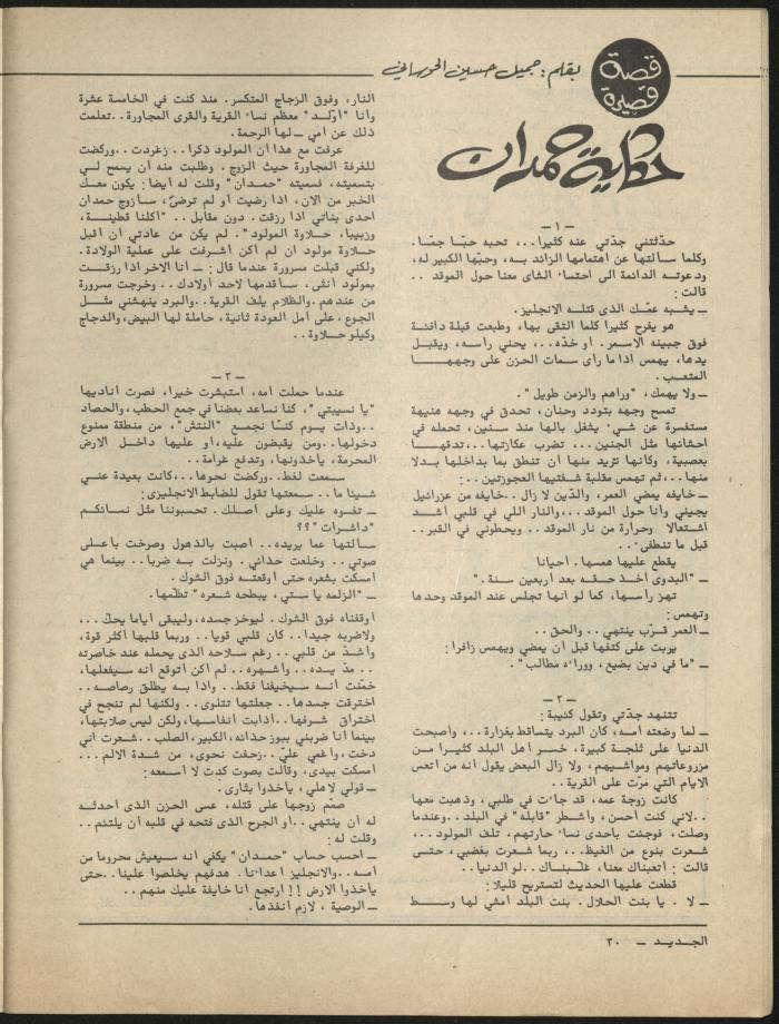 العدد الثامن مجلة الجديد، آب 1981