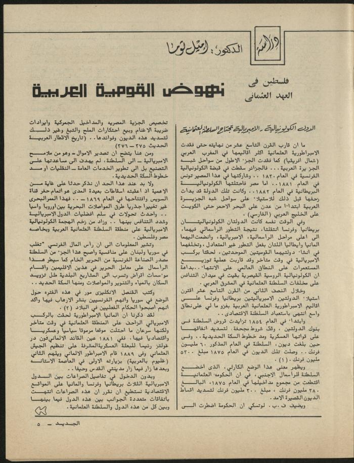Issue 9 of al-Jadeed Magazine, September 1981