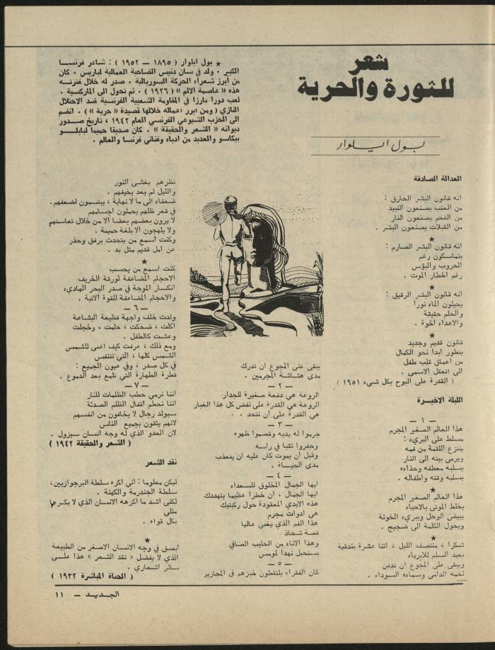 Issue 9 of al-Jadeed Magazine, September 1981