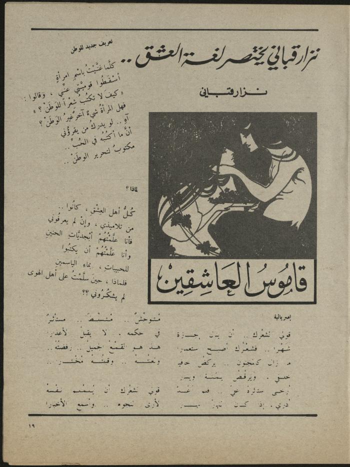 Issues 1 and 2 of al-Jadeed Magazine, January- February 1982