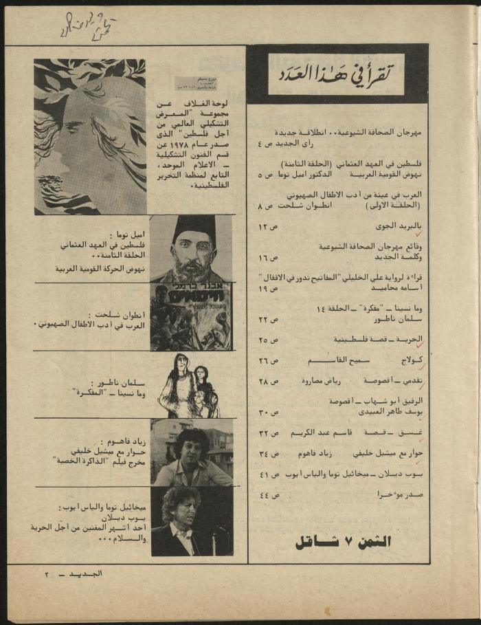 Issue 9 of al-Jadeed Magazine, September 1981