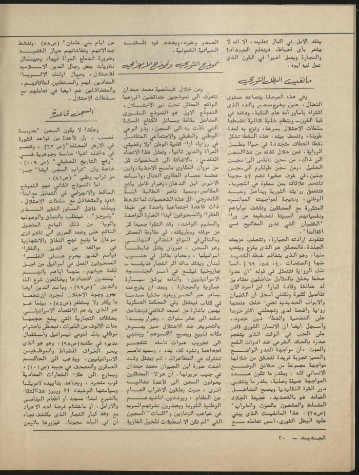 Issue 9 of al-Jadeed Magazine, September 1981