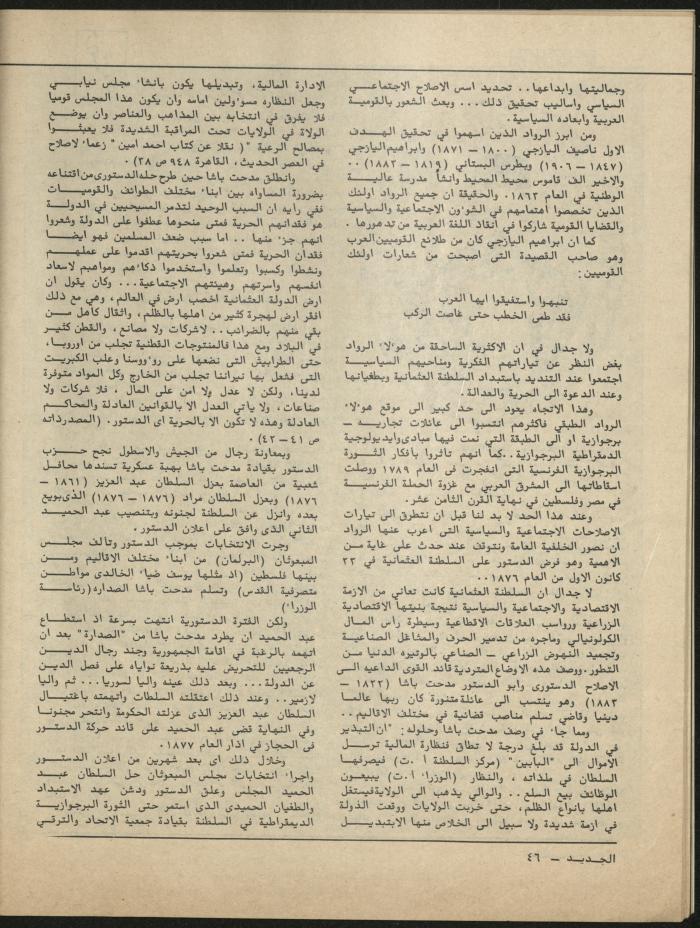 Issue 9 of al-Jadeed Magazine, September 1981
