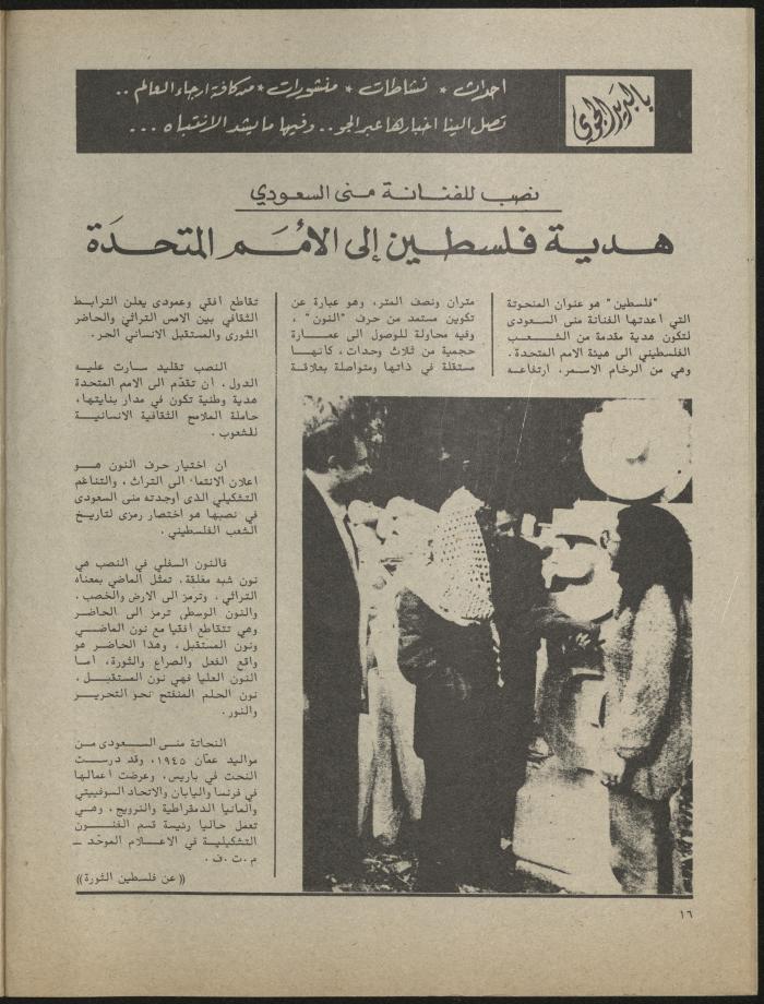 Issues 1 and 2 of al-Jadeed Magazine, January- February 1982