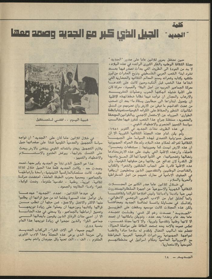 Issue 9 of al-Jadeed Magazine, September 1981
