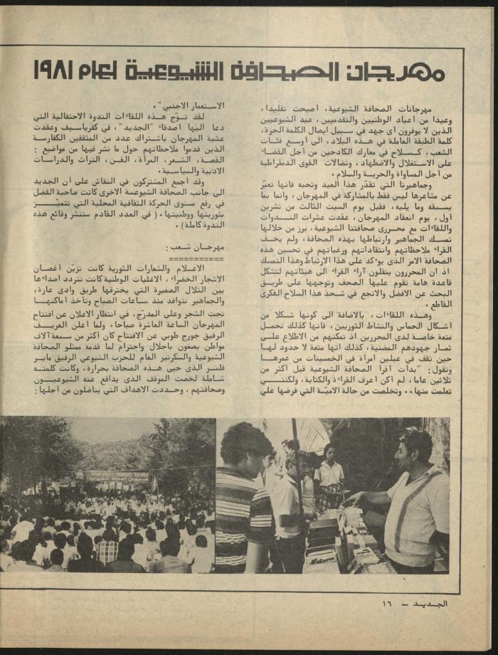 Issue 9 of al-Jadeed Magazine, September 1981