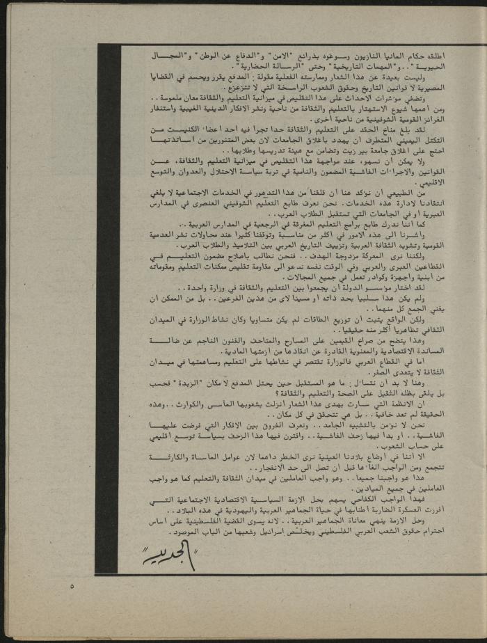 Issues 1 and 2 of al-Jadeed Magazine, January- February 1982