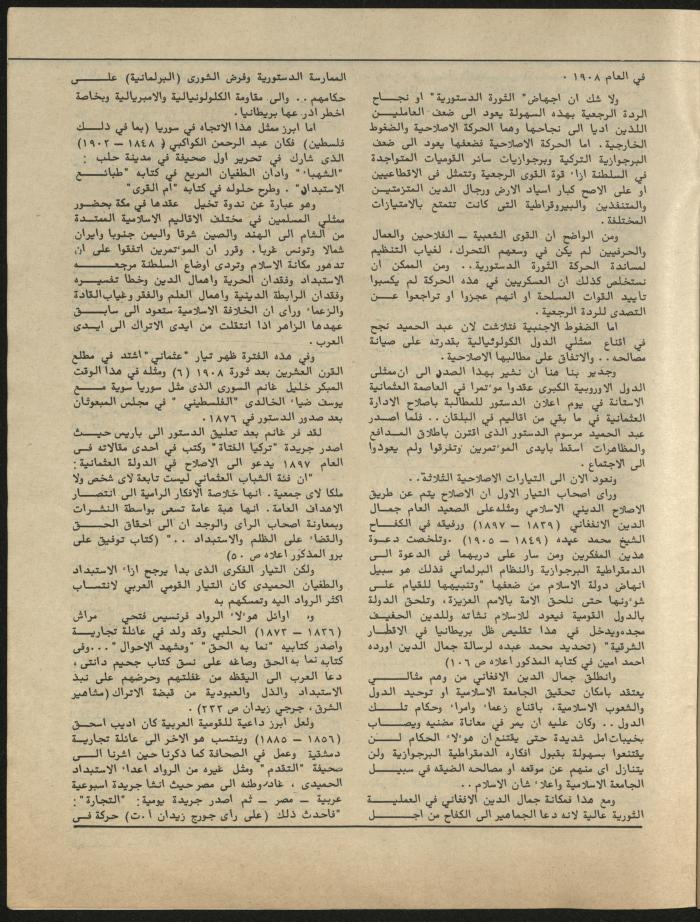 Issue 9 of al-Jadeed Magazine, September 1981