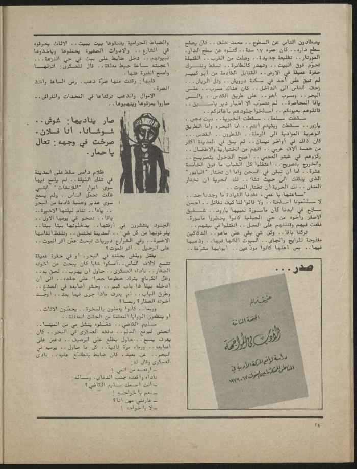 Issues 1 and 2 of al-Jadeed Magazine, January- February 1982