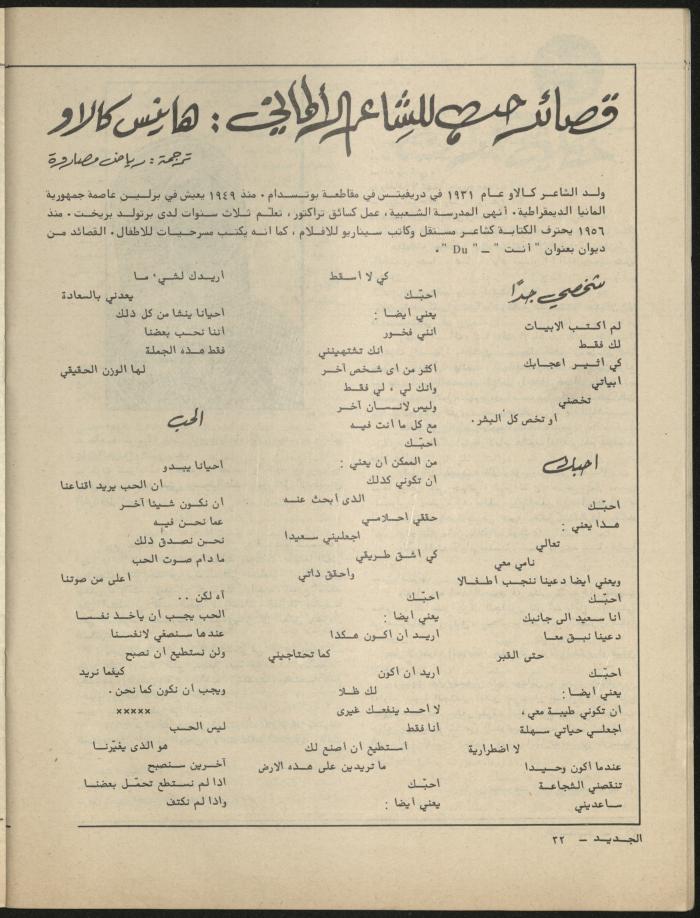 العدد الثامن مجلة الجديد، آب 1981