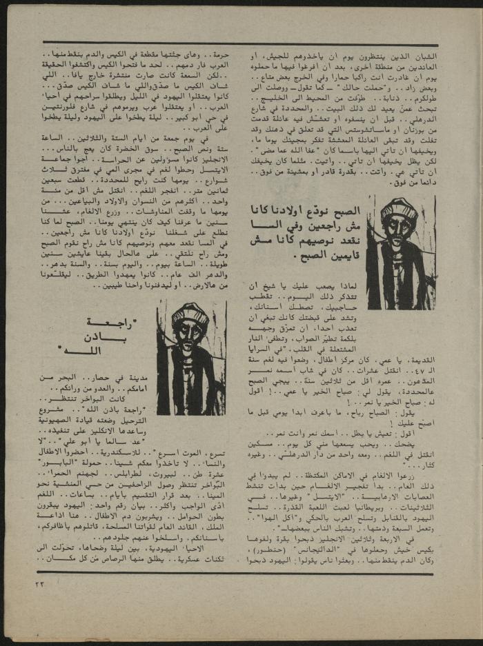 Issues 1 and 2 of al-Jadeed Magazine, January- February 1982
