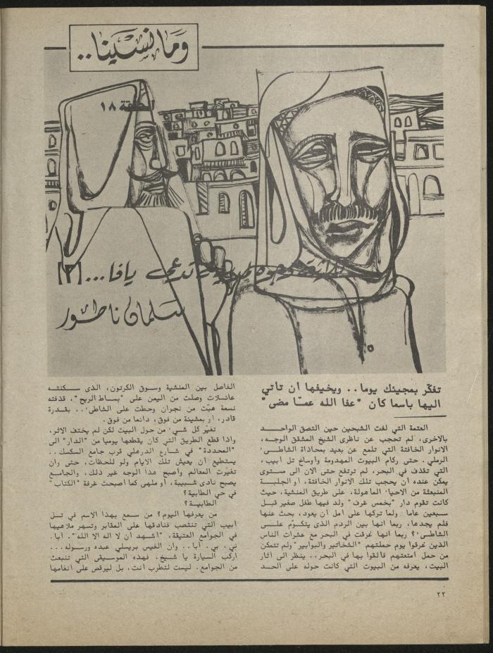 Issues 1 and 2 of al-Jadeed Magazine, January- February 1982