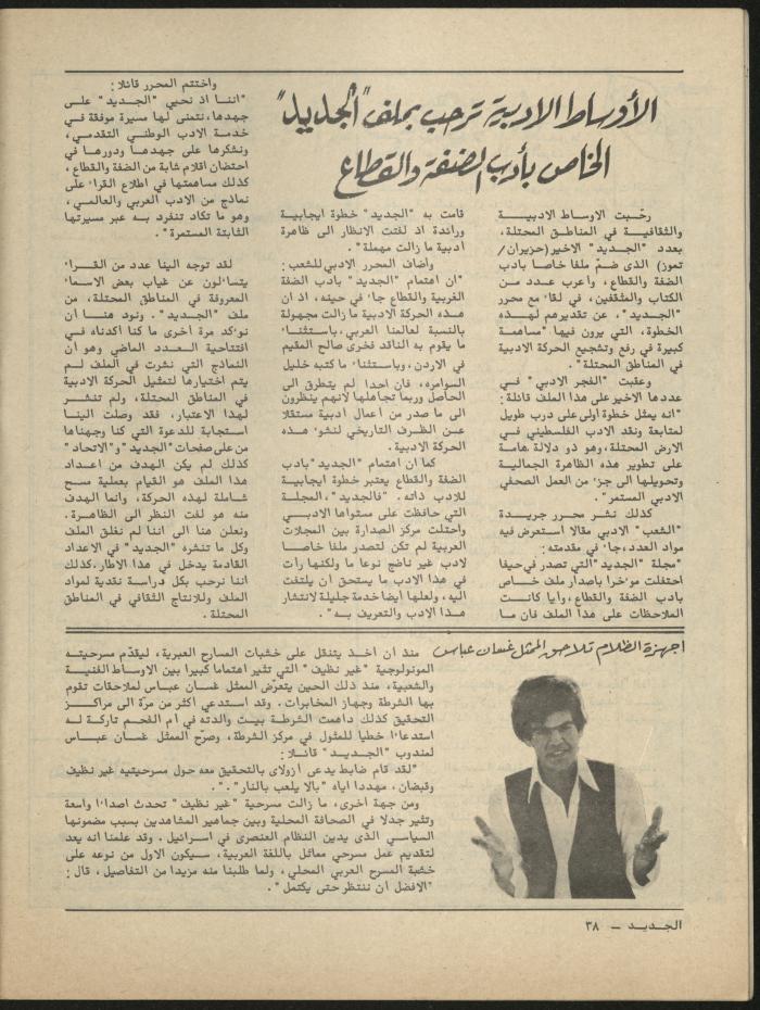 العدد الثامن مجلة الجديد، آب 1981