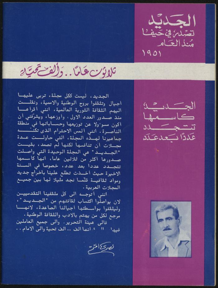 العدد الثامن مجلة الجديد، آب 1981