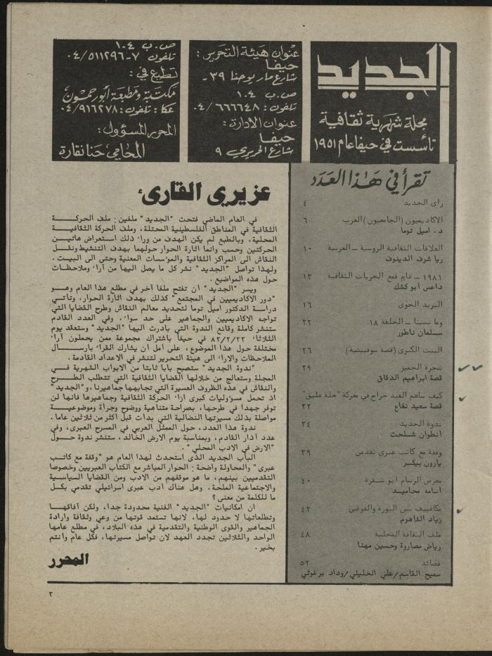 Issues 1 and 2 of al-Jadeed Magazine, January- February 1982