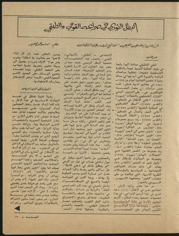 Issue 9 of al-Jadeed Magazine, September 1981