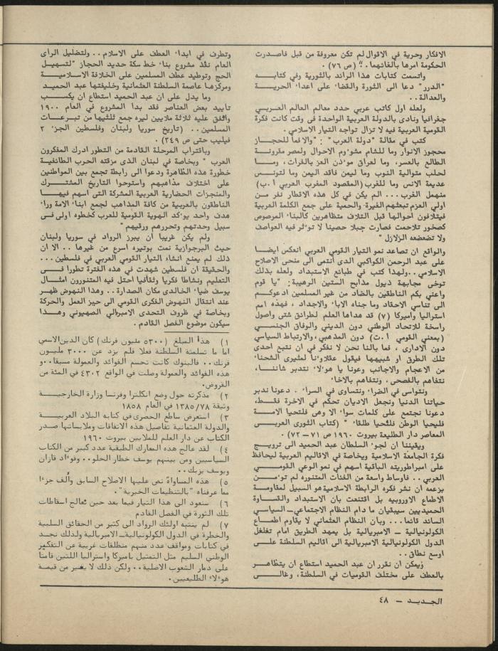 Issue 9 of al-Jadeed Magazine, September 1981