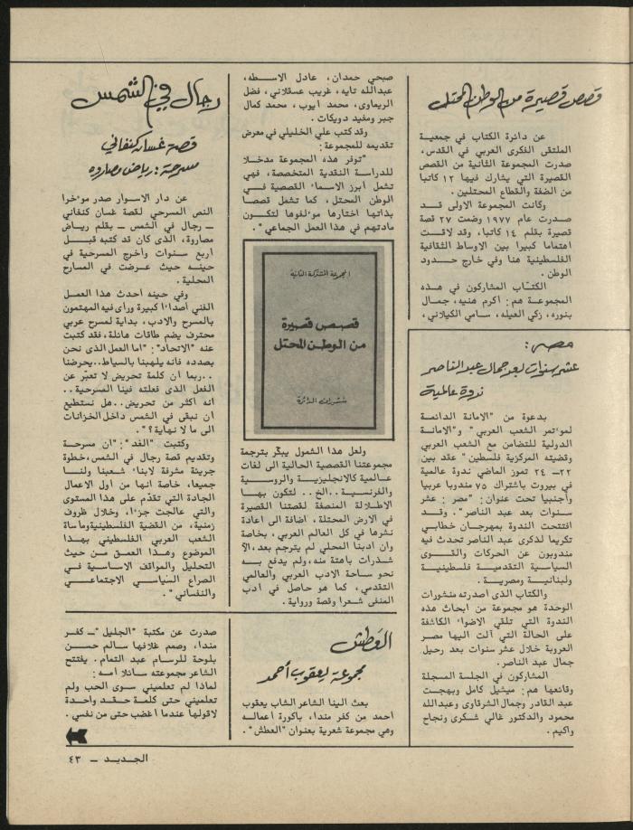 العدد الثامن مجلة الجديد، آب 1981