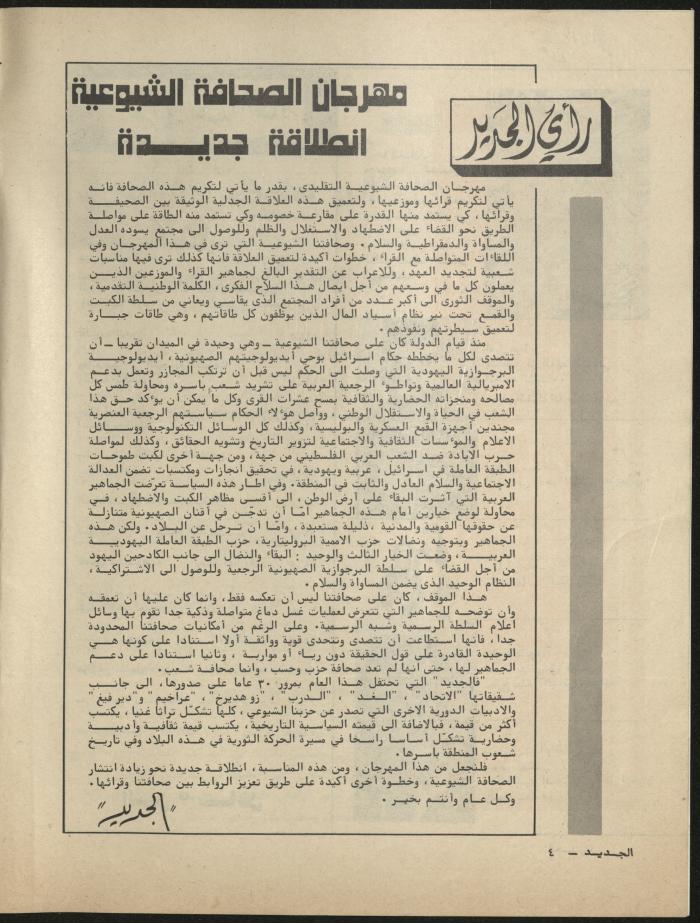 Issue 9 of al-Jadeed Magazine, September 1981