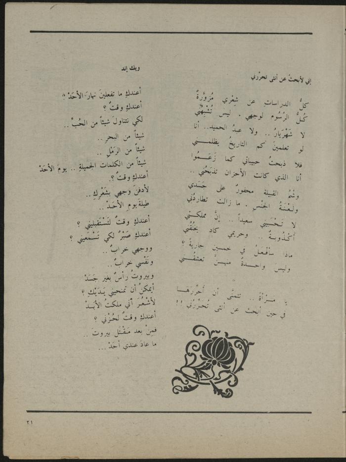 Issues 1 and 2 of al-Jadeed Magazine, January- February 1982