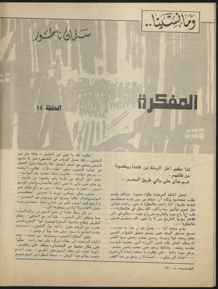 Issue 9 of al-Jadeed Magazine, September 1981