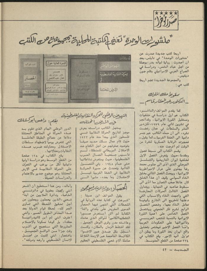 العدد الثامن مجلة الجديد، آب 1981