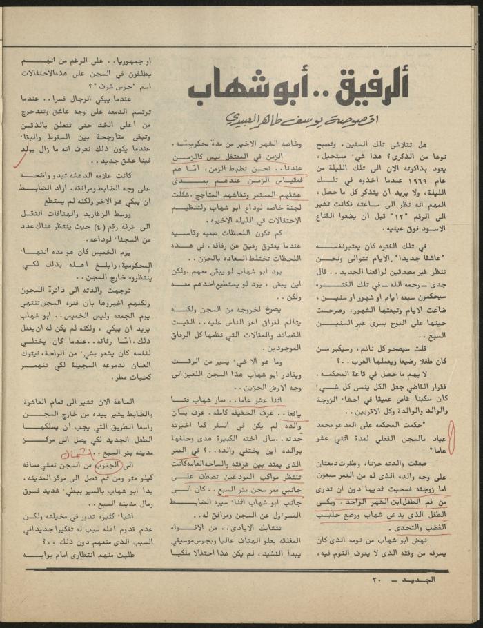 Issue 9 of al-Jadeed Magazine, September 1981