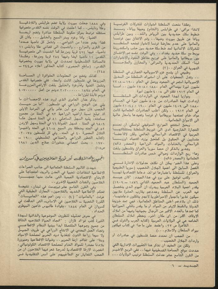 Issue 9 of al-Jadeed Magazine, September 1981